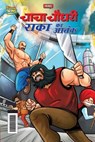 Chacha Chaudhary Raka's Terror (चाचा चौधरी राका का आतंक) - Pran - 9789355133694