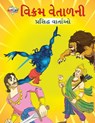 Famous Tales of Vikram Betal in Gujarati (વિક્રમ વેતાળની પ્& - Priyanka Verma - 9789355135551