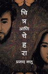 CHITRA AANI CHEHARA - Prasad Natoo - 9789355430229