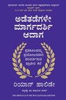 The Obstacle is the Way - Ryan Holiday ; Shivanand Bekal - 9789355431998