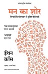 Man Ka Shor: Vicharon Ke Kolahal Se Mukti Kaise Payein (Hindi Edition of Chatter) - Ethan Kross - 9789355432780