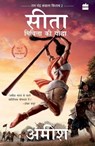 Sita - Mithila Ki Yoddha (Sita-Warrior of Mithila) - Amish Tripathi - 9789356296466