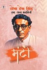 Toba Tek Singh Tatha Anya Kahaniyan - Saadat Hasan Manto - 9789356828582