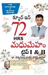 DIABETES Type I & II - CURE IN 72 HRS in Telugu - Biswaroop Roy Chowdhury - 9789356842038