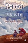 Himalaya Ek Khoj - Namita Gokhale ; Prabhat Ranjan - 9789356996779
