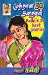 Kalki's 30 Best Stories - Kalki Krishnamurthy - 9789357020794