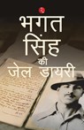 Jail Diary Of Bhagat Singh (Hindi) - Bhagat Singh - 9789357028325