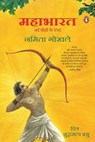 Puffin Mahabharat (Hindi)/Mahabharat/महाभारत - Namita/नमिता Gokhale/गोखले - 9789357082624