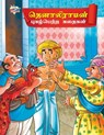 Famous Tales of Tenalirama in Tamil (தெனாலிராமன் புகழ் - Priyanka Verma - 9789357183307