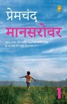 Mansarovar - Munshi Premchand - 9789358567663