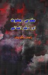 Muqaddas Jhoot aur diigar Afsane - Rajinder Singh Bedi - 9789358728521