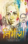 Nirmala (Hindi) - Munshi Premchand - 9789362141729