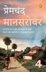 Mansarovar (Part 4) (Hindi) - Munshi Premchand - 9789362142054