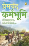 Karmabhoomi (Hindi) - Munshi Premchand - 9789362142498