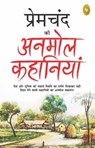 Premchand ki Anmol Kahaniya (Hindi) - Munshi Premchand - 9789362145369