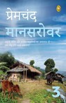 Mansarovar (Part 3) (Hindi) - Munshi Premchand - 9789362147691