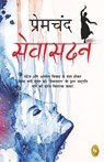 Sevasadan (Hindi) - Munshi Premchand - 9789362148469