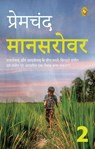 Mansarovar (Part 2) (HindI) - Munshi Premchand - 9789362148889