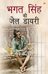 Bhagat Singh Ki Jail Yatra (Edition2024) - Bhagat Singh - 9789363182127