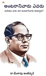 Achhoot Kaun the aur Ve Achhoot kaise bane? In Telugu (&#3077;&#3074;&#3103;&#3120;&#3134;&#3112;&#3135;&#3125;&#3134;&#3120;&#3137; &#3086;&#3125;&#3 - B. R. Ambedkar - 9789363186057