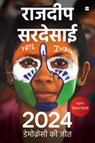 2024 - Rajdeep Sardesai ; Vijai Trivedi - 9789365691429