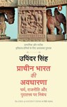 The Idea of Ancient India (Hindi)/Prachin Bharat Ki Avadharna/प्राचीन भारत की अवधारणा - Upinder/उपिंदर Singh/सिंह - 9789367905449