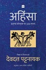 Ahimsa - Devdutt Pattanaik - 9789369899012