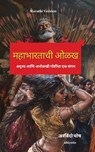 Introduction to Mahabharata Marathi Version - Aurobindo Ghosh - 9789371822534
