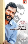 Thirudan Manianpillai - G. R. Indugopan - 9789382033004