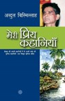 Meri Priya Kahaniyaan - Abdul Bismillah - 9789386534071