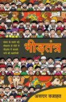 Bheedtantra - Asghar Wajahat - 9789386534361