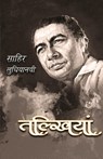 Talkhiyan - Sahir Ludhianavi - 9789386534668