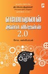 Emotional Intelligence 2.0 - Soma. Valliappan - 9789386737274