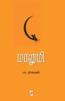 Maalumi - Pa. Raghavan - 9789386737755