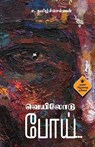 Veilodu Poi - Sa. Tamil Selvan - 9789386820242