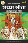Gita Series - Adhyay 5&6 - Sirshree - 9789387696709