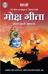 Gita Series - Adhyay 18 - Sirshree - 9789387696914