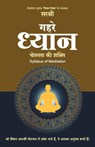 Gehre Dhyan - Chetanta ki Shakti Syllabus of Meditation (Hindi) - Sirshree - 9789387696983