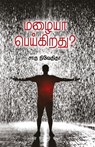 Mazhaya Peigirathu - Charu Nivedita - 9789387707580