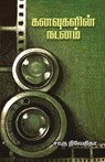 Kanavugalin Nadanam - Charu Nivedita - 9789387707597