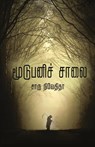 Moodu Panichalai - Charu Nivedita - 9789387707689