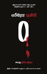 Zero Degree - Charu Nivedita - 9789387707702