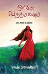 Oliyin Perunchalanam - Charu Nivedita - 9789387707771