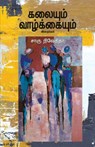 Kalayum Vazhkayum-??????? ???????????? -???? ???????? (Tamil) - Charu Nivedita - 9789388860581