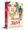 Gaban - Premchand - 9789389053043