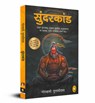 Sunderkand (Hindi) (GOLD FOIL) - Goswami Tulsidas - 9789389053050