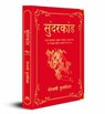 Sunderkand - Goswami Tulsidas - 9789389931518