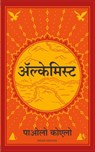 Alchemist - Paulo Coelho ; Madan Soni - 9789390085194