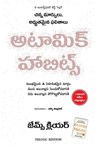Atomic Habits - James Clear - 9789390085545
