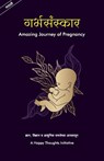 Garbhasanskar - Amazing Journey of Pregnancy (Marathi) - A Happy Thoughts Initiative - 9789390607037